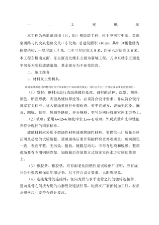 明框玻璃幕墙施工方案