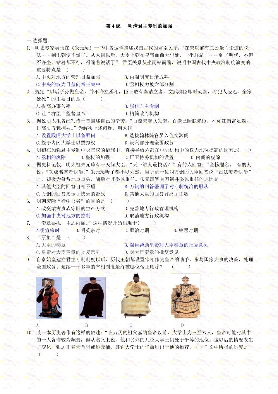 明清君主专制的加强练习题1_第1页