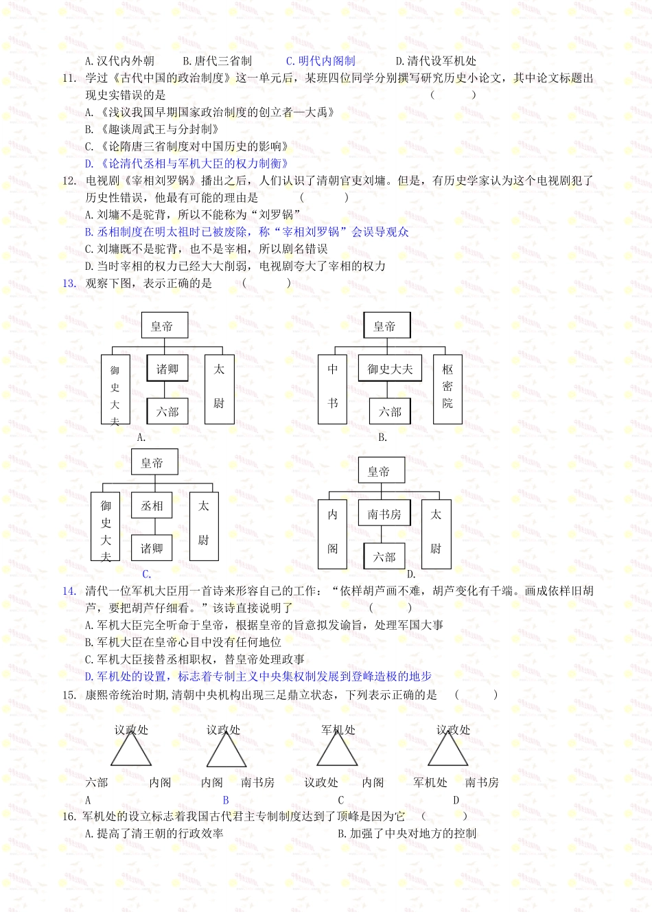 明清君主专制的加强练习题1_第2页