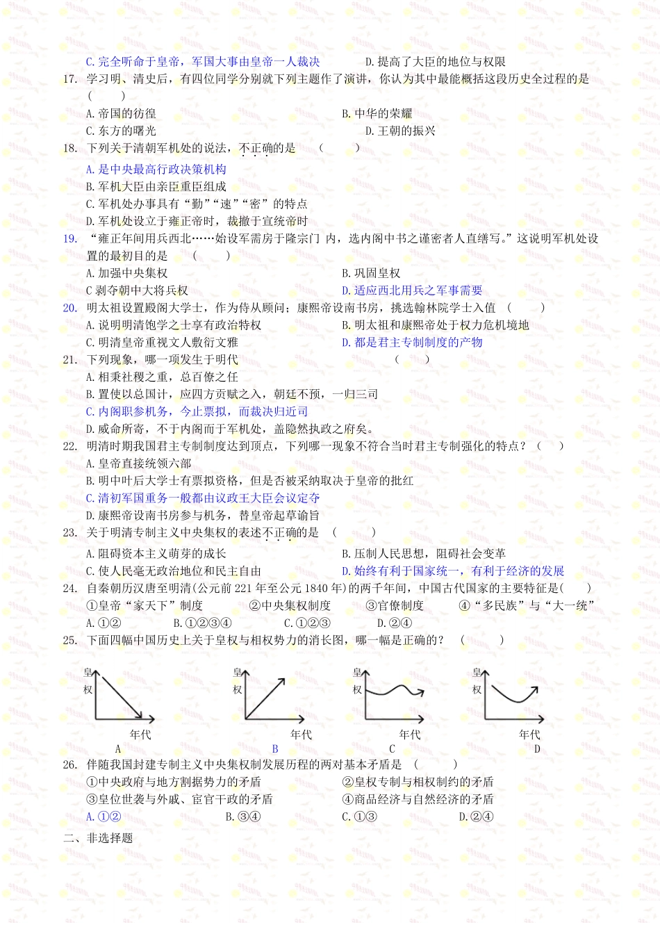 明清君主专制的加强练习题1_第3页