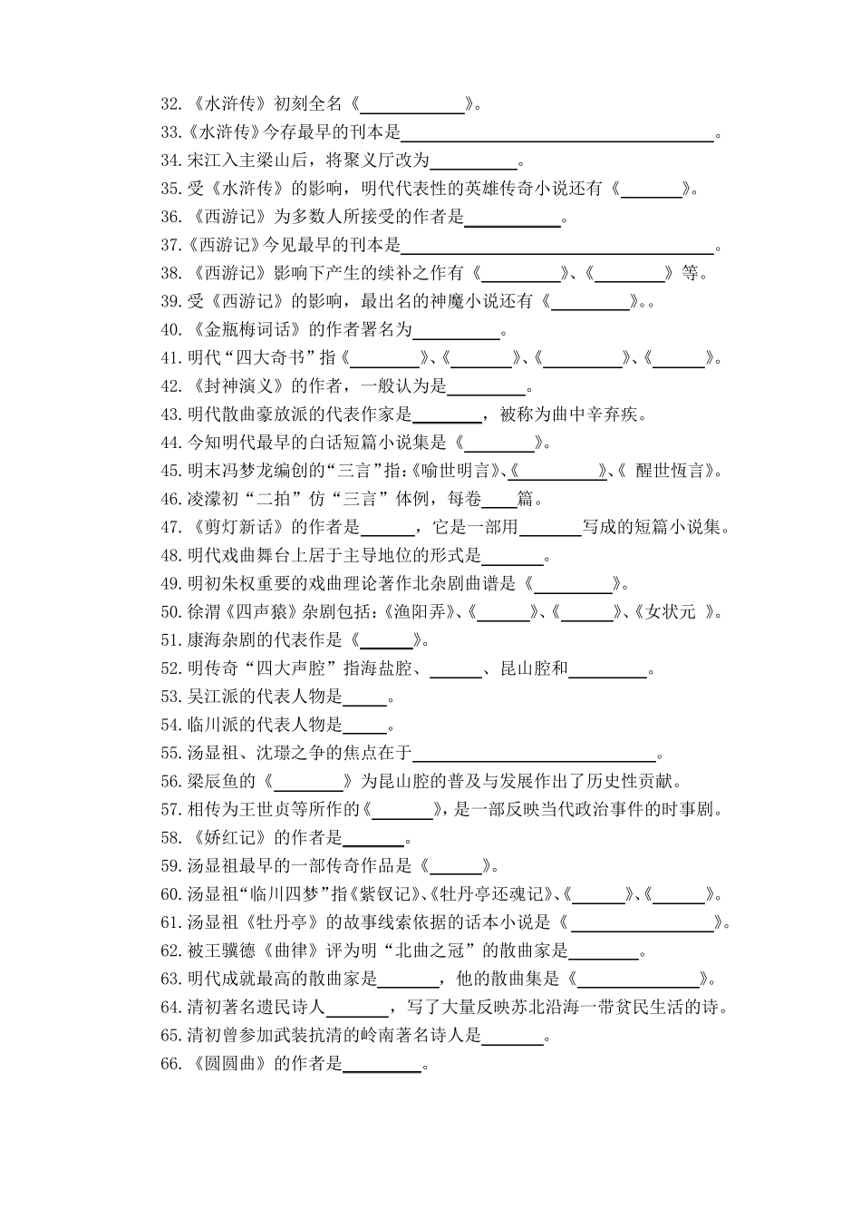 明清文学试题库_第2页