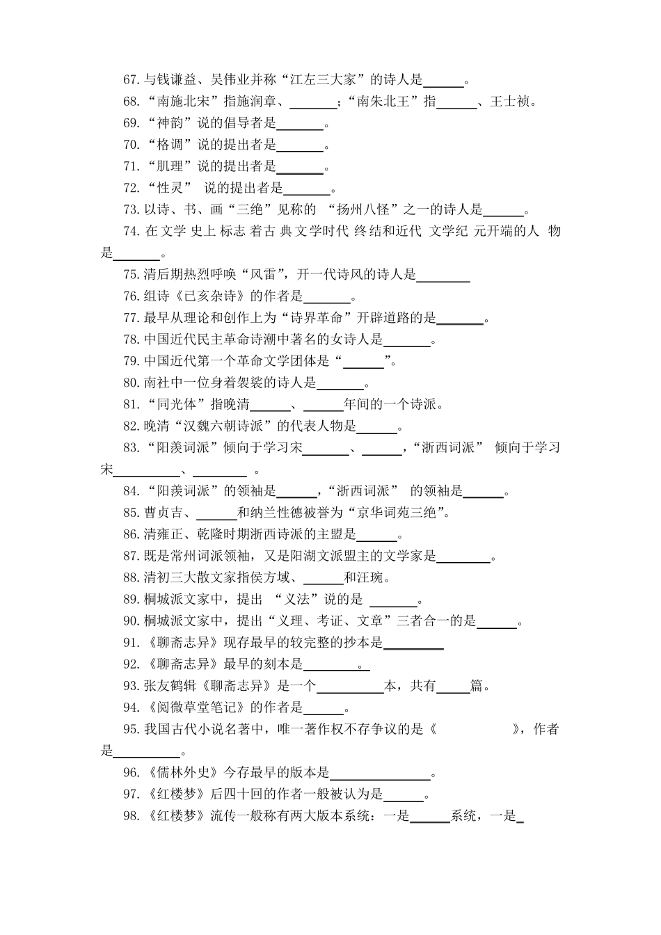明清文学试题库_第3页