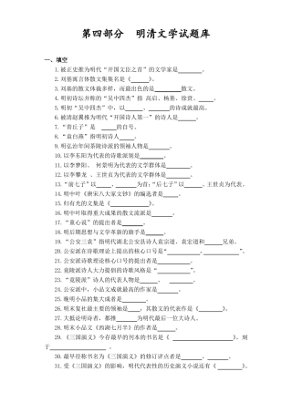 明清文学试题库