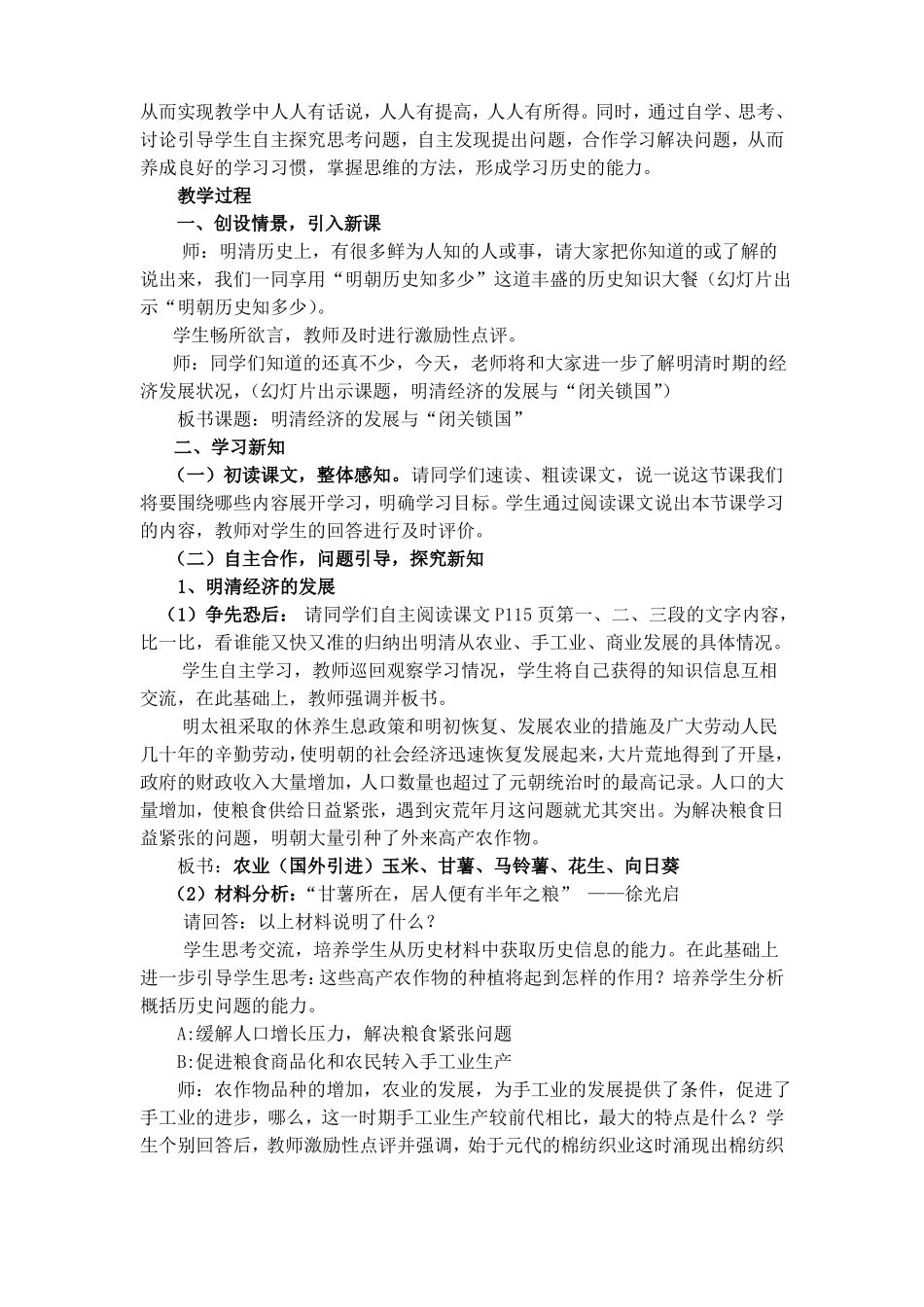 明清经济的发展与闭关锁国教学设计_第3页