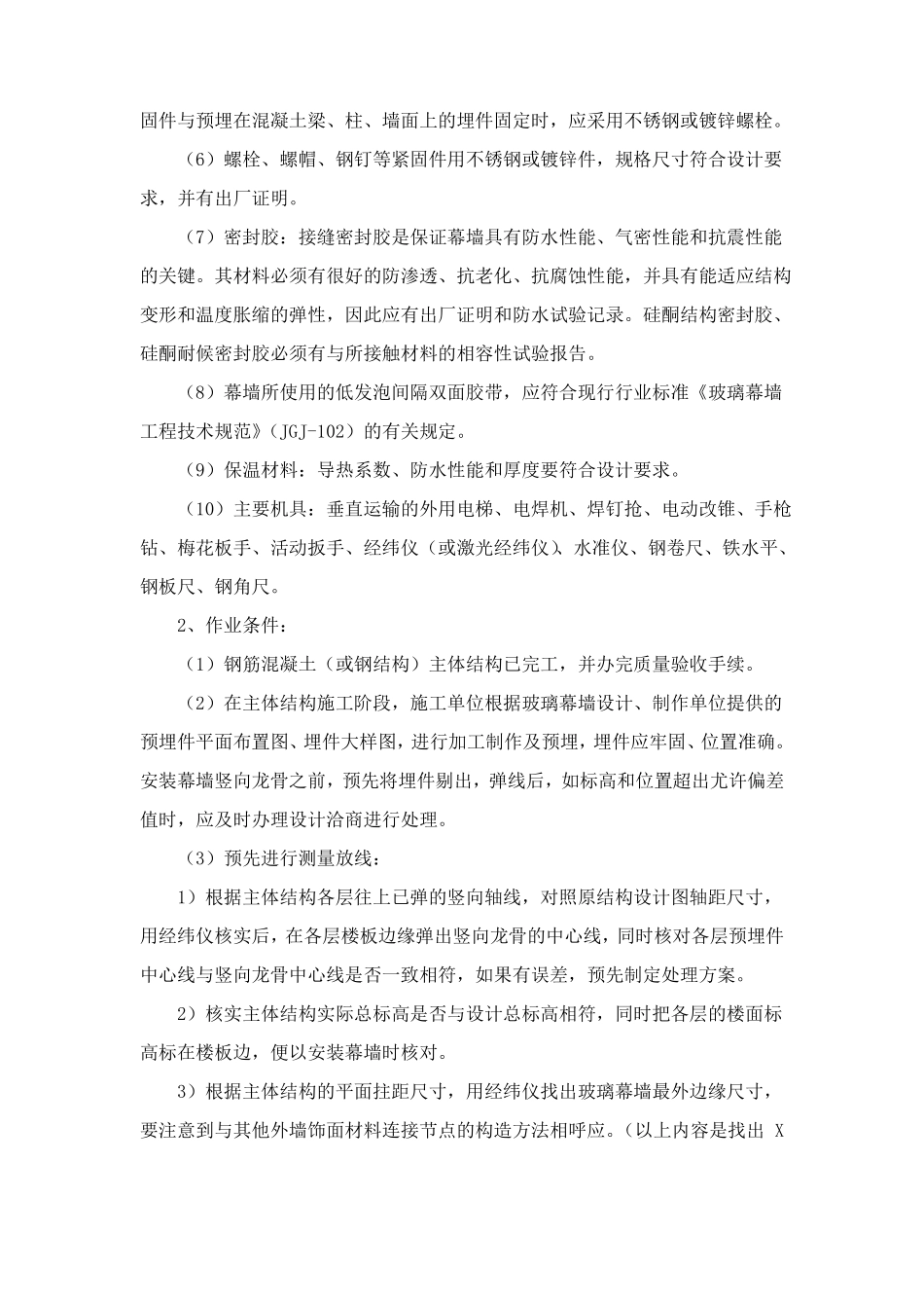 明框玻璃幕墙施工的方案_第2页