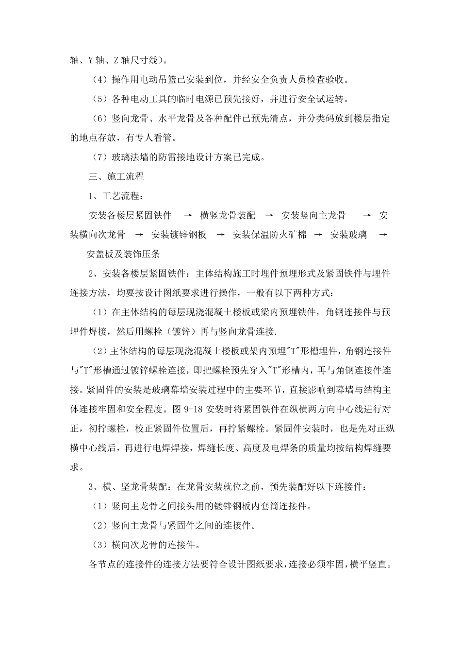 明框玻璃幕墙施工的方案_第3页