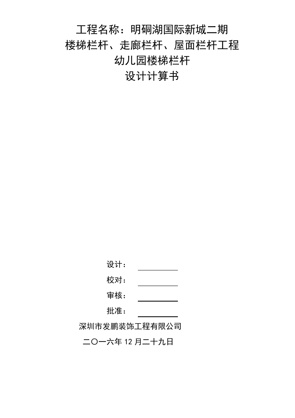 明硐湖不锈钢栏杆计算书_第1页