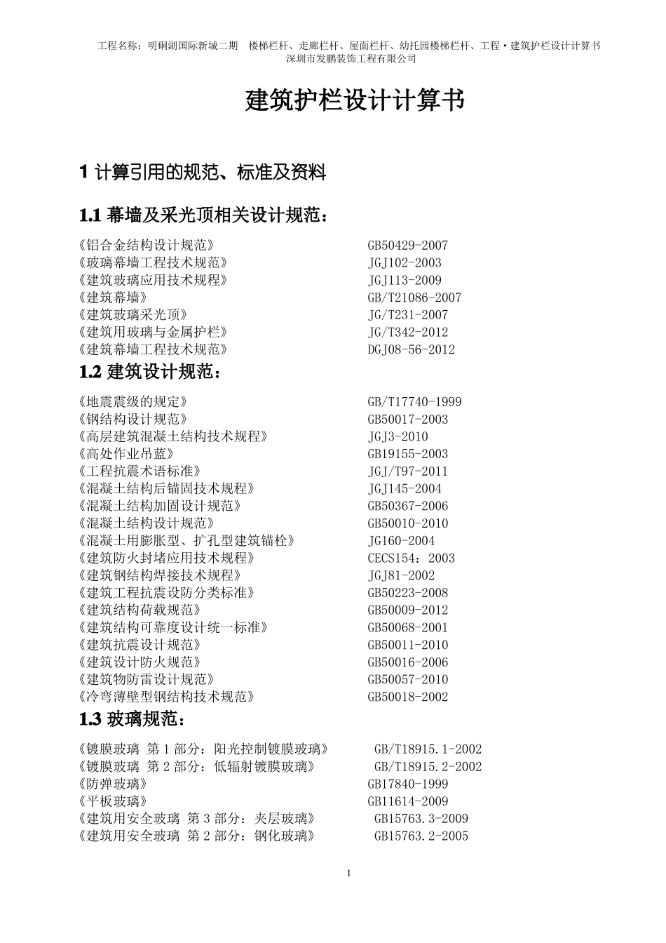 明硐湖不锈钢栏杆计算书_第3页