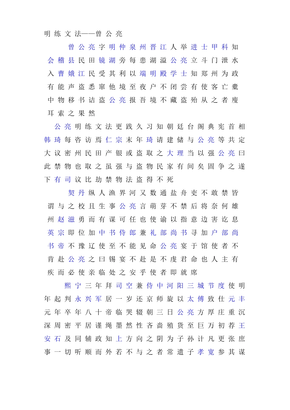 明练文法——曾公亮_第1页