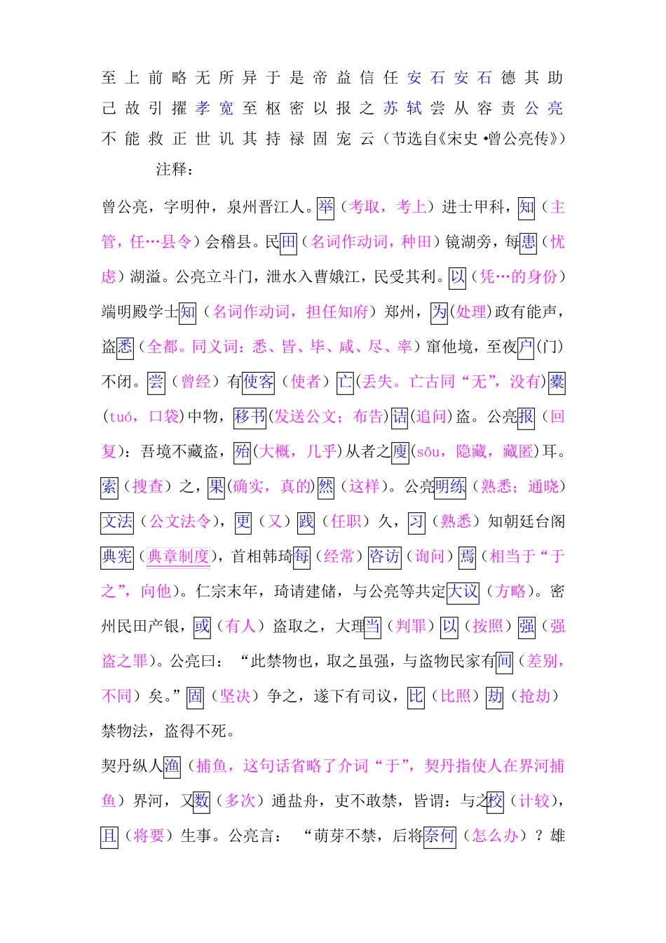 明练文法——曾公亮_第2页