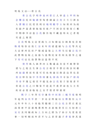 明练文法——曾公亮