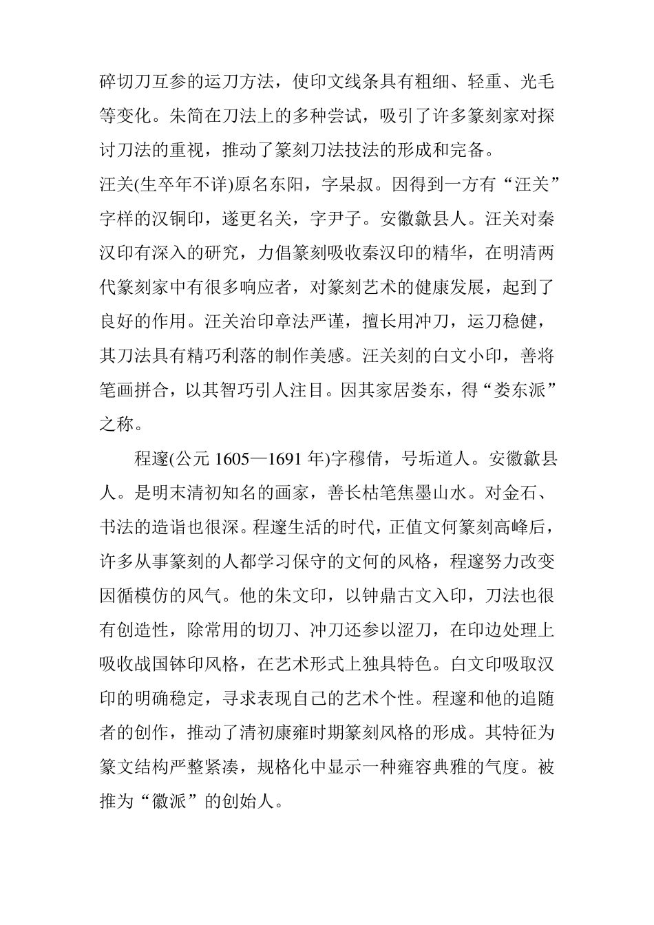 明清著名篆刻家及其篆刻风格_第3页