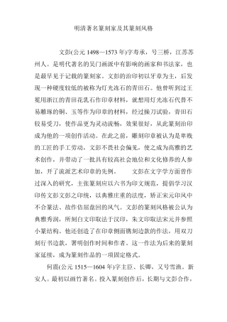 明清著名篆刻家及其篆刻风格