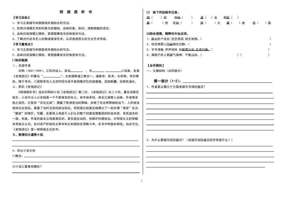 明湖居听书导学案成稿及答案_第1页