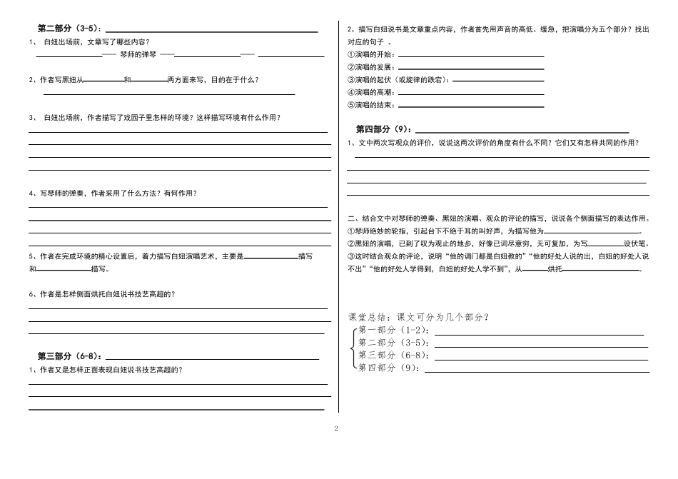 明湖居听书导学案成稿及答案_第2页