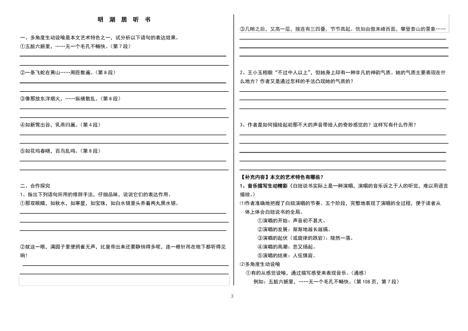 明湖居听书导学案成稿及答案_第3页