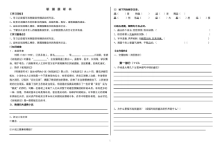 明湖居听书导学案成稿及答案