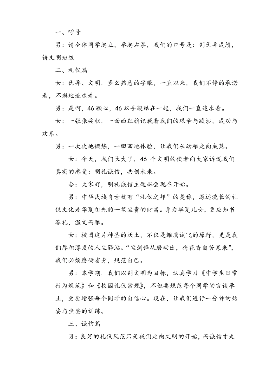 明礼诚信主题班会教案_第2页