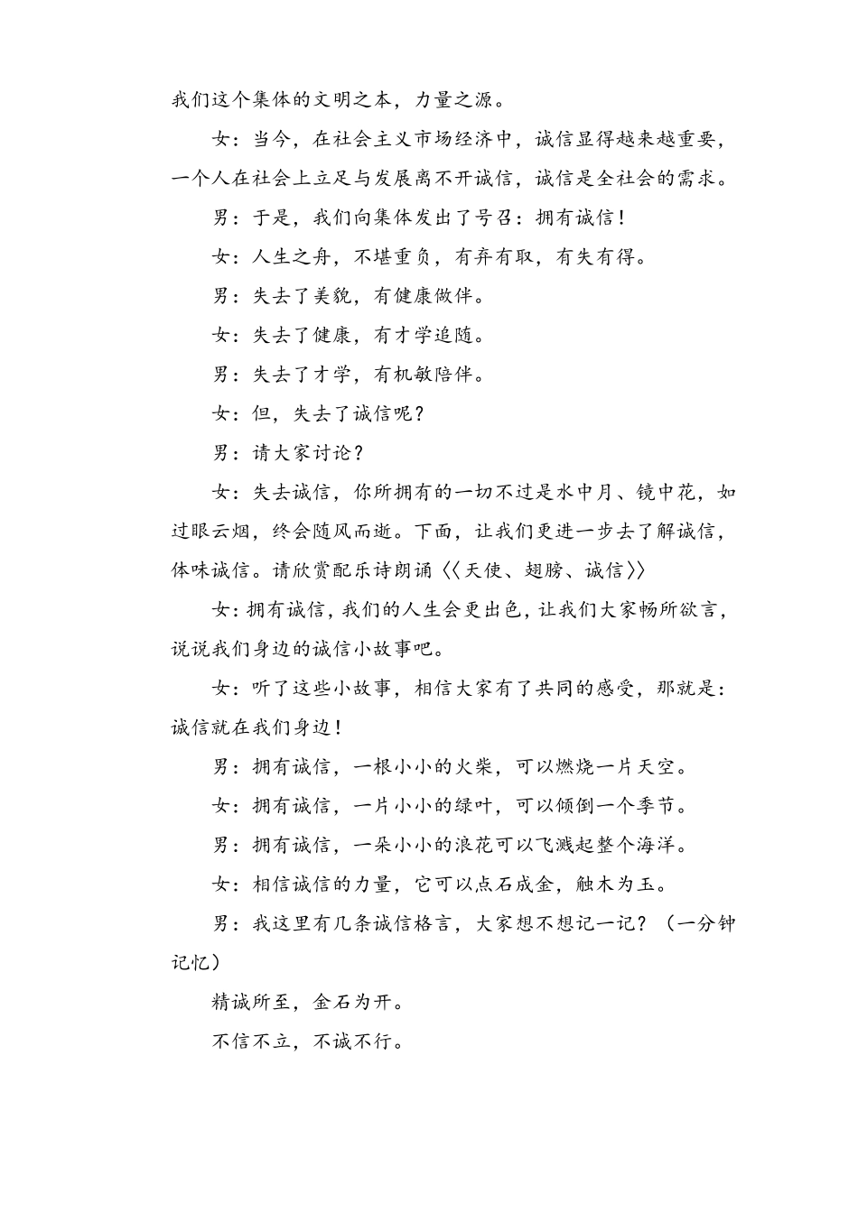 明礼诚信主题班会教案_第3页