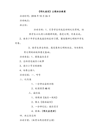 明礼诚信主题班会教案