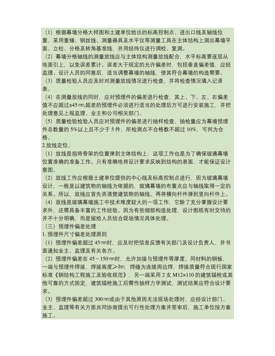 明隐框玻璃幕墙安装施工方案精_第2页