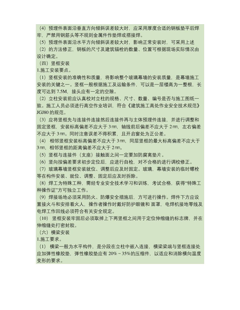 明隐框玻璃幕墙安装施工方案精_第3页