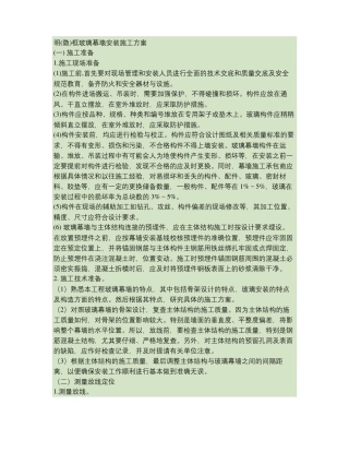 明隐框玻璃幕墙安装施工方案精