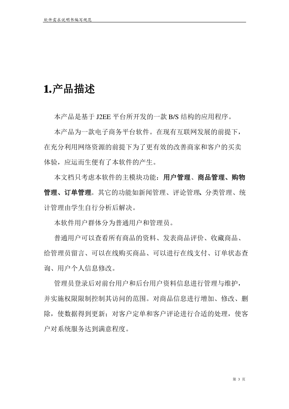 易买电子商务网站需求说明书_第3页