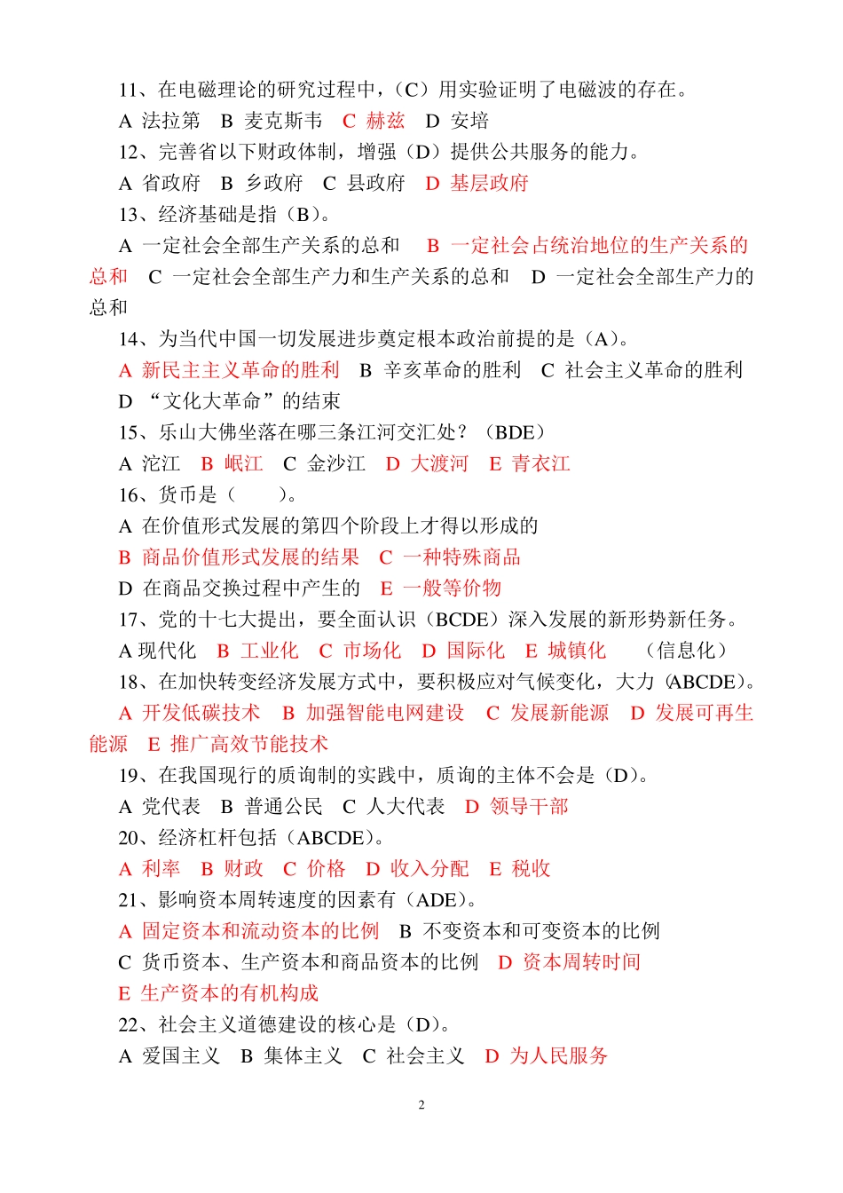 易出错的选择题集锦_第2页