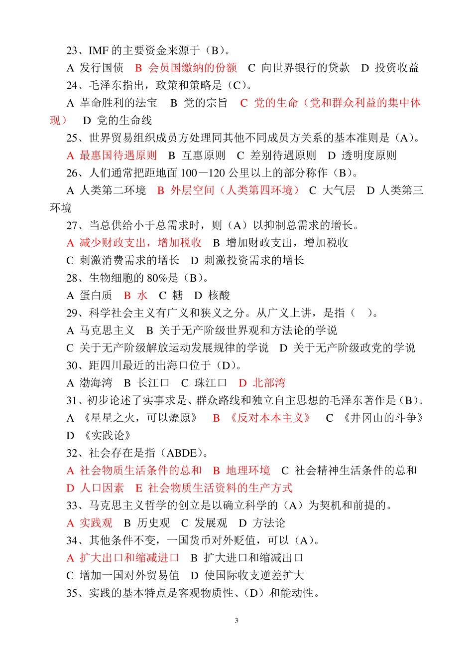 易出错的选择题集锦_第3页