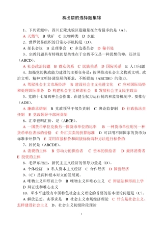 易出错的选择题集锦