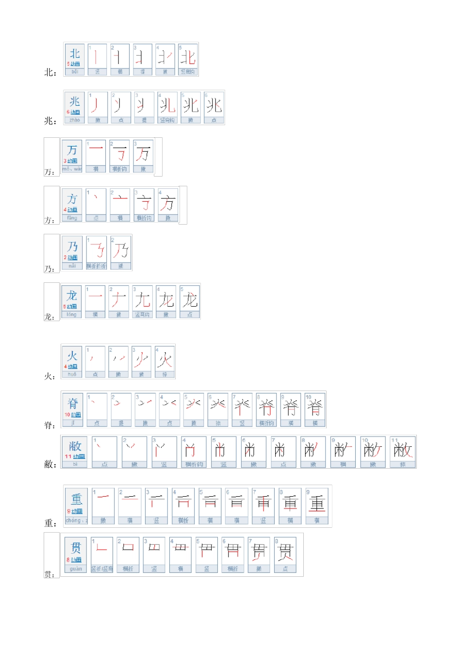 易写倒划笔的字_第2页