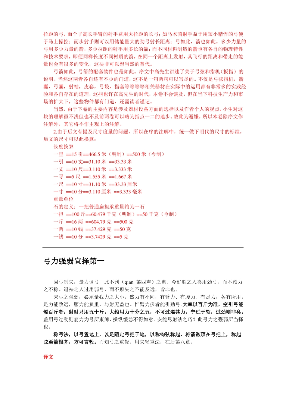 明高颖武经射学正宗下卷择物门_第2页