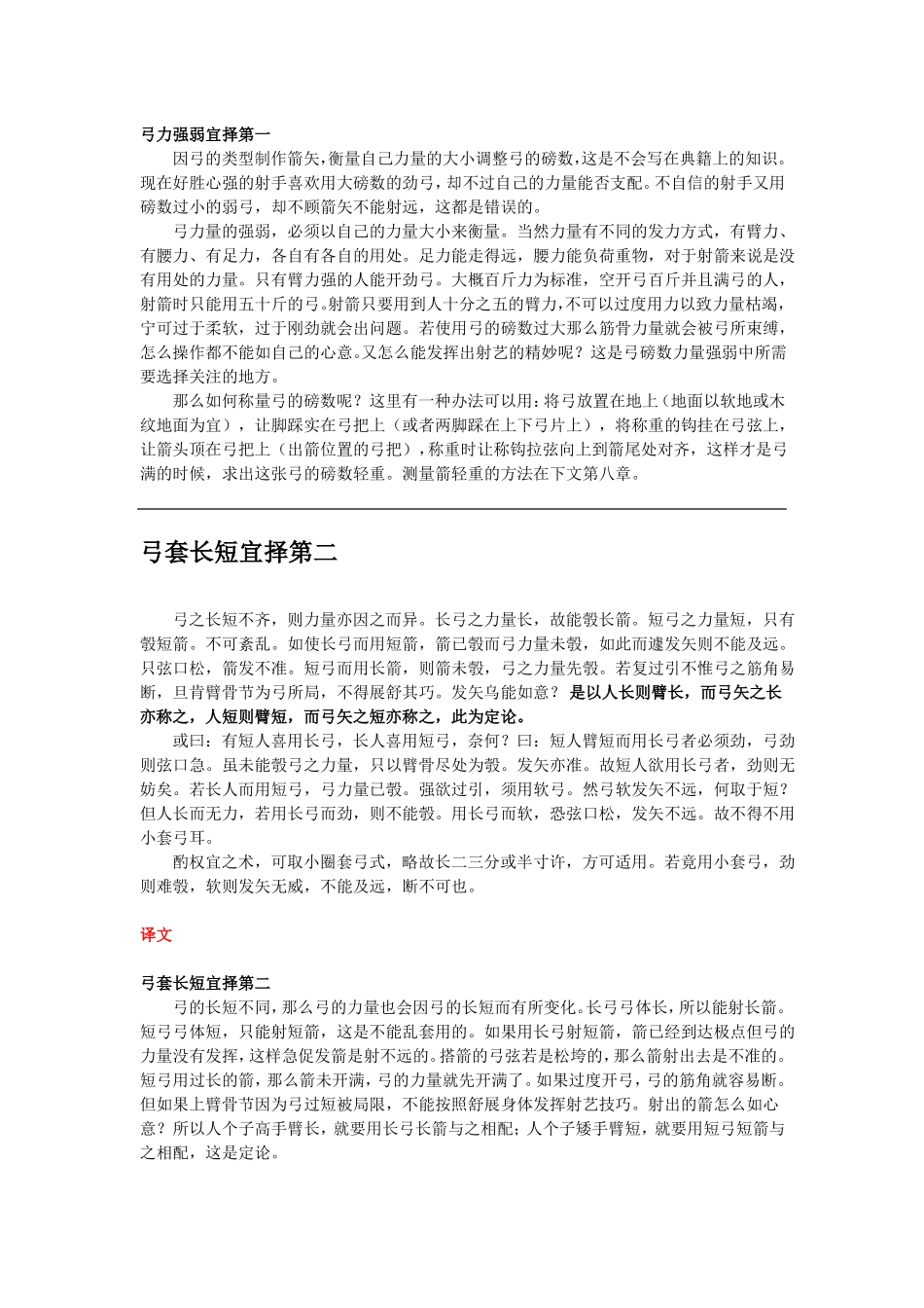 明高颖武经射学正宗下卷择物门_第3页