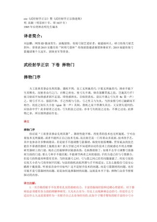 明高颖武经射学正宗下卷择物门