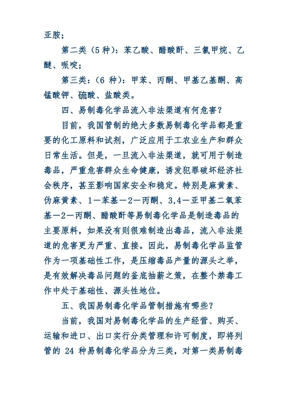 易制毒化学品相关知识_第2页