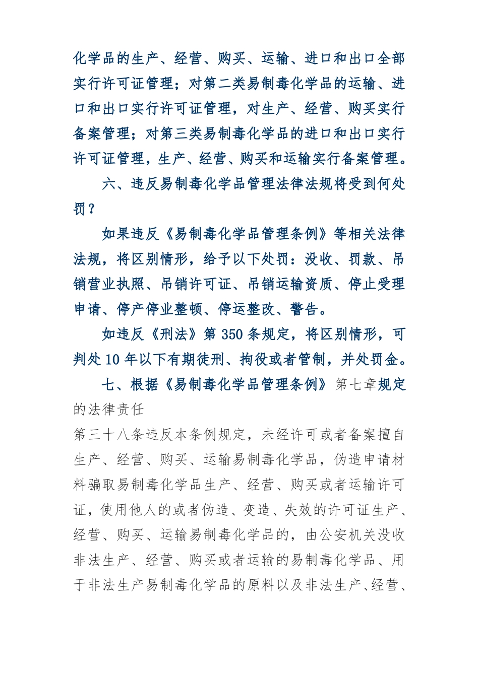 易制毒化学品相关知识_第3页