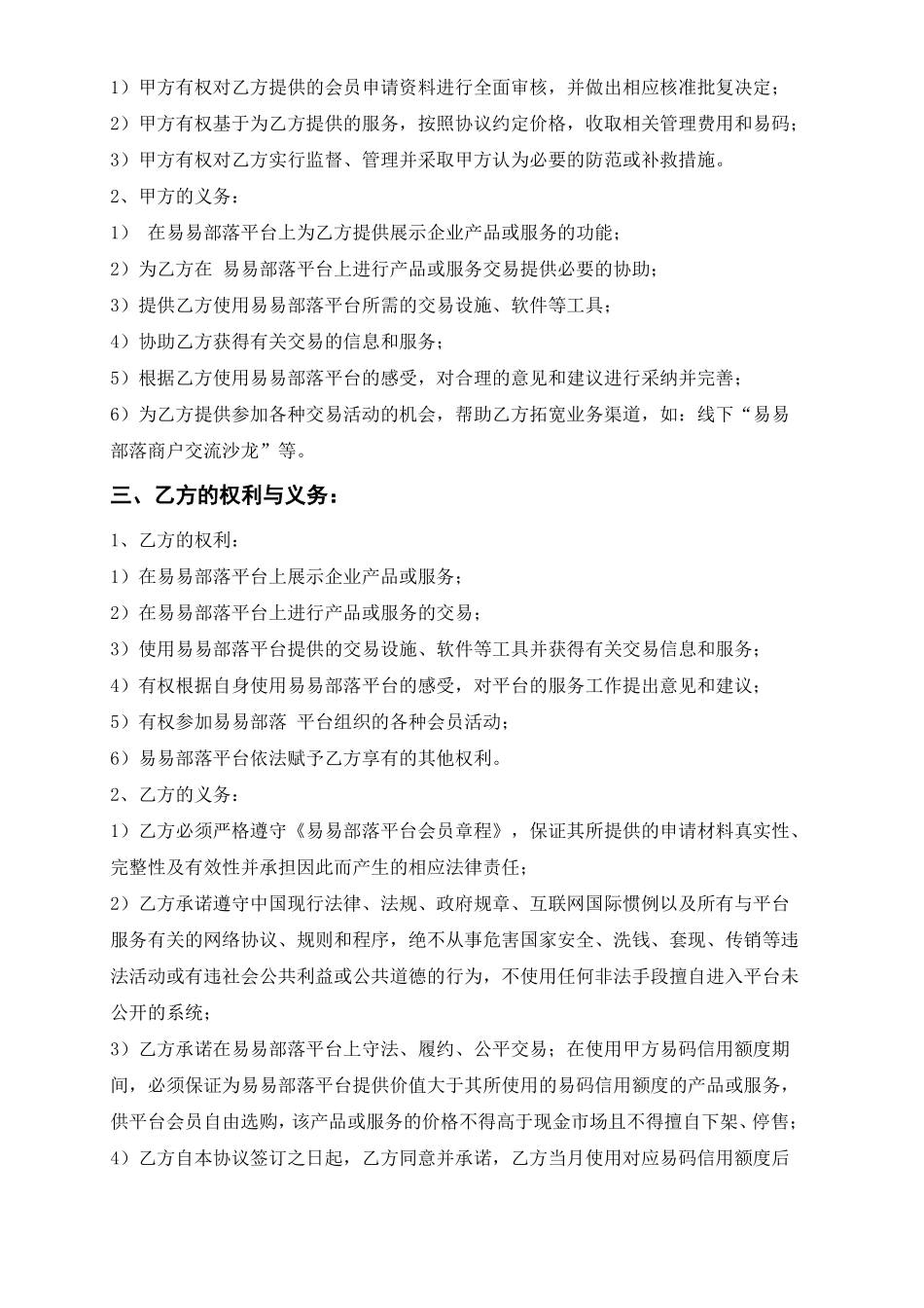 易易部落-商家会员合作协议-电子商务合同_第3页