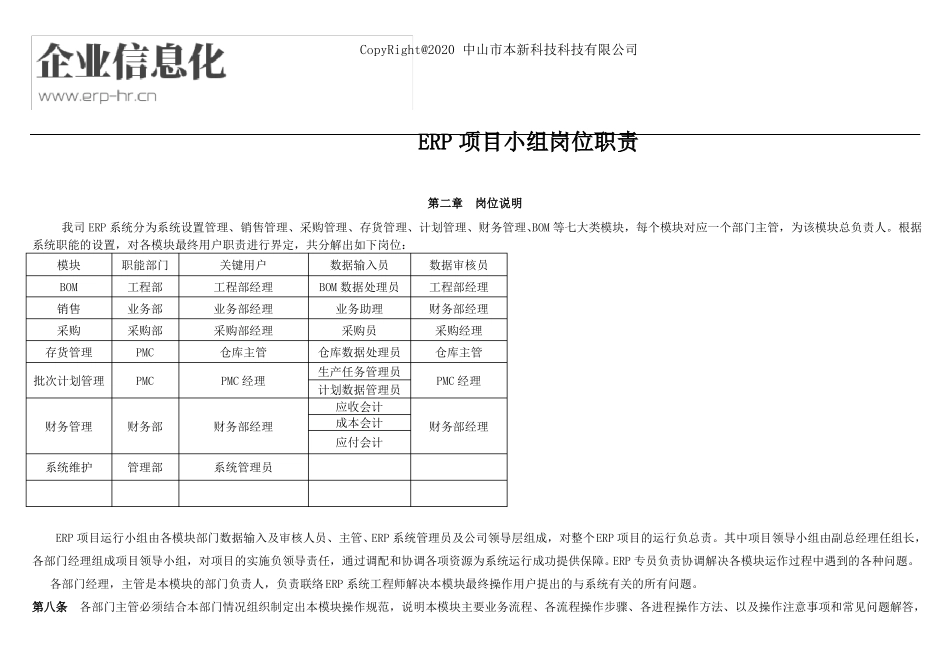 易助ERP岗位职责_第1页