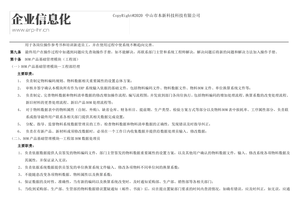 易助ERP岗位职责_第2页