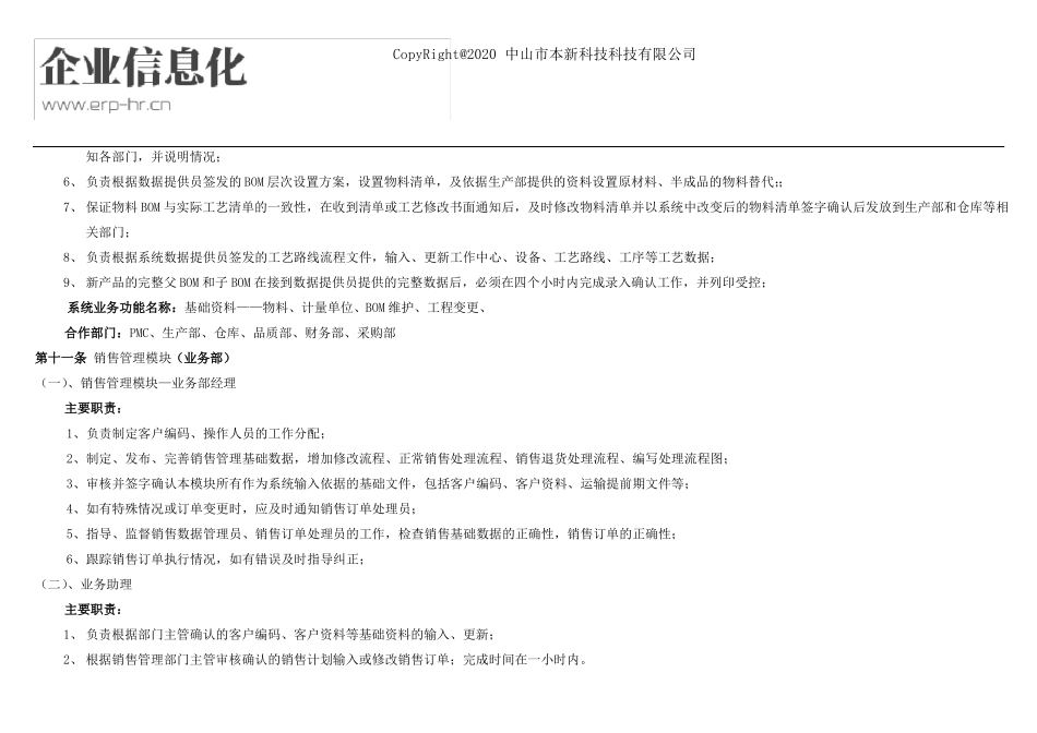 易助ERP岗位职责_第3页