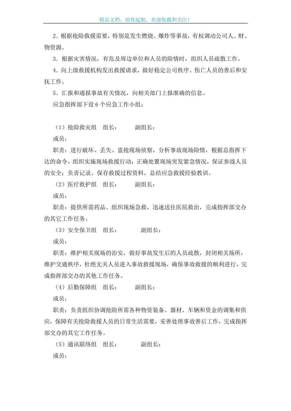 易制爆化学品剧毒品防盗抢、防破坏应急预案_第2页