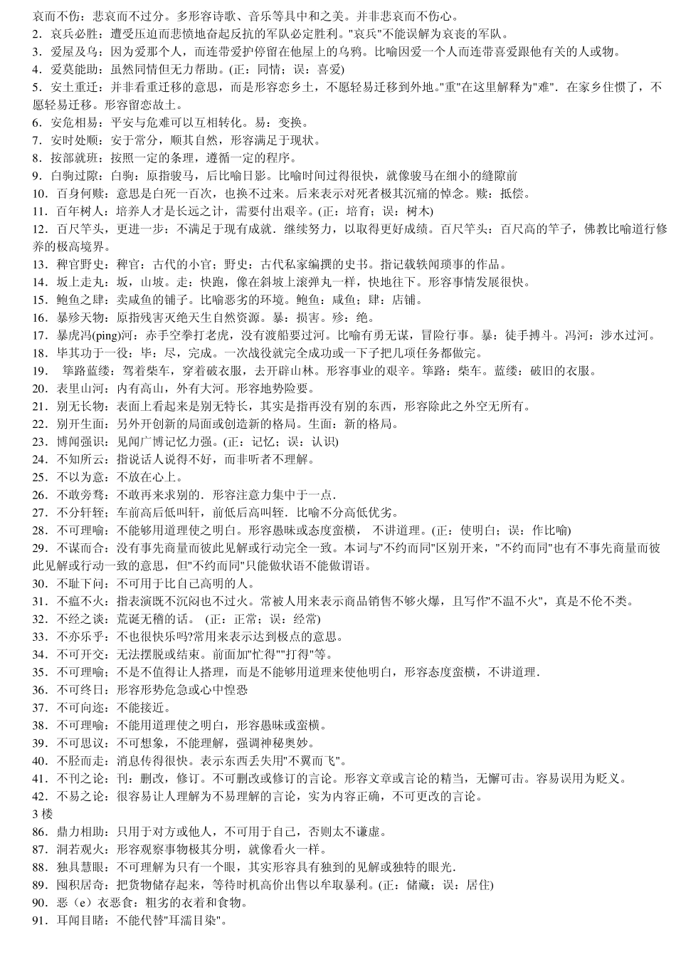 易混淆成语总结_第1页