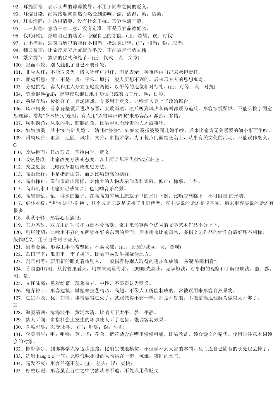 易混淆成语总结_第2页