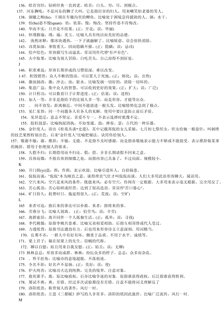 易混淆成语总结_第3页