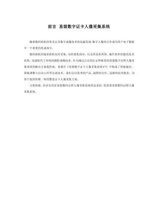 易盟数字证卡人像采集完整系统