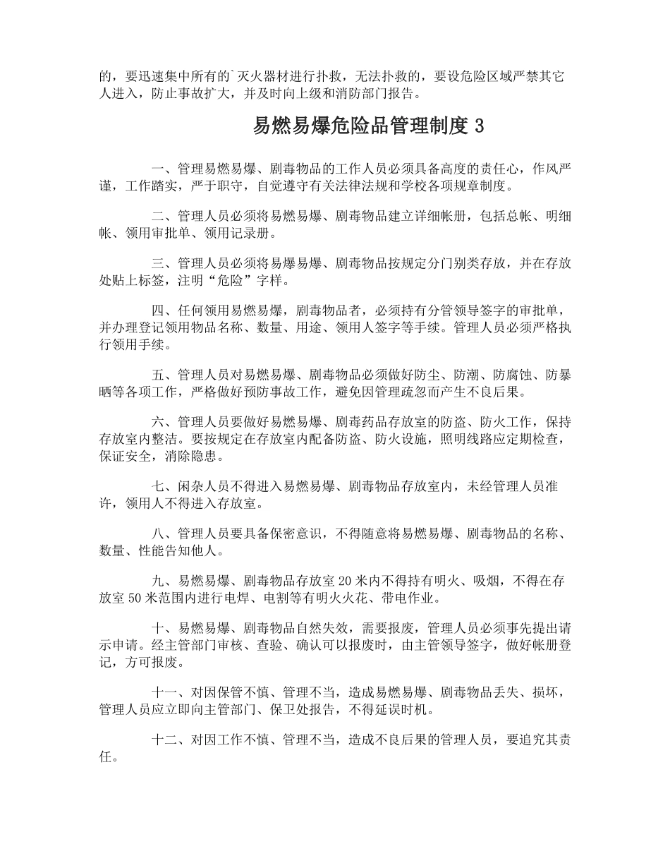 易燃易爆危险品管理制度_第3页