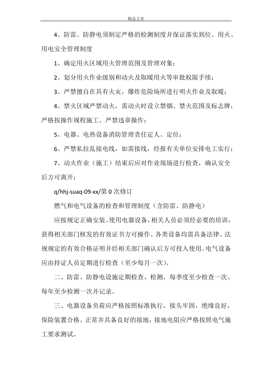 易燃易爆危险物品和场所防火防爆管理制度最终版_第3页