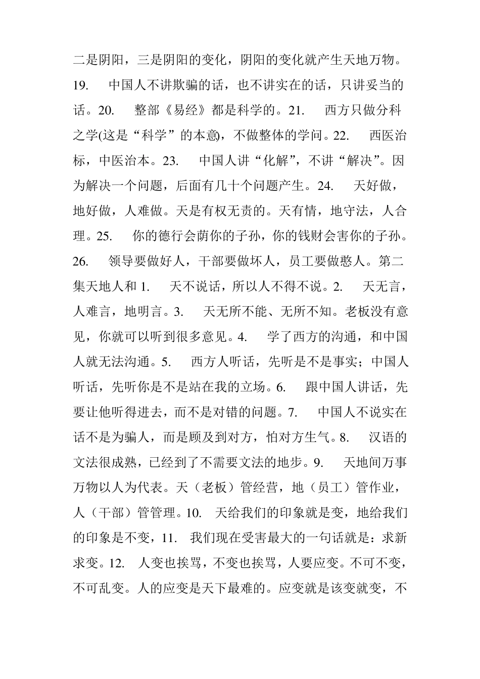 易经中的管理智慧笔记_第2页