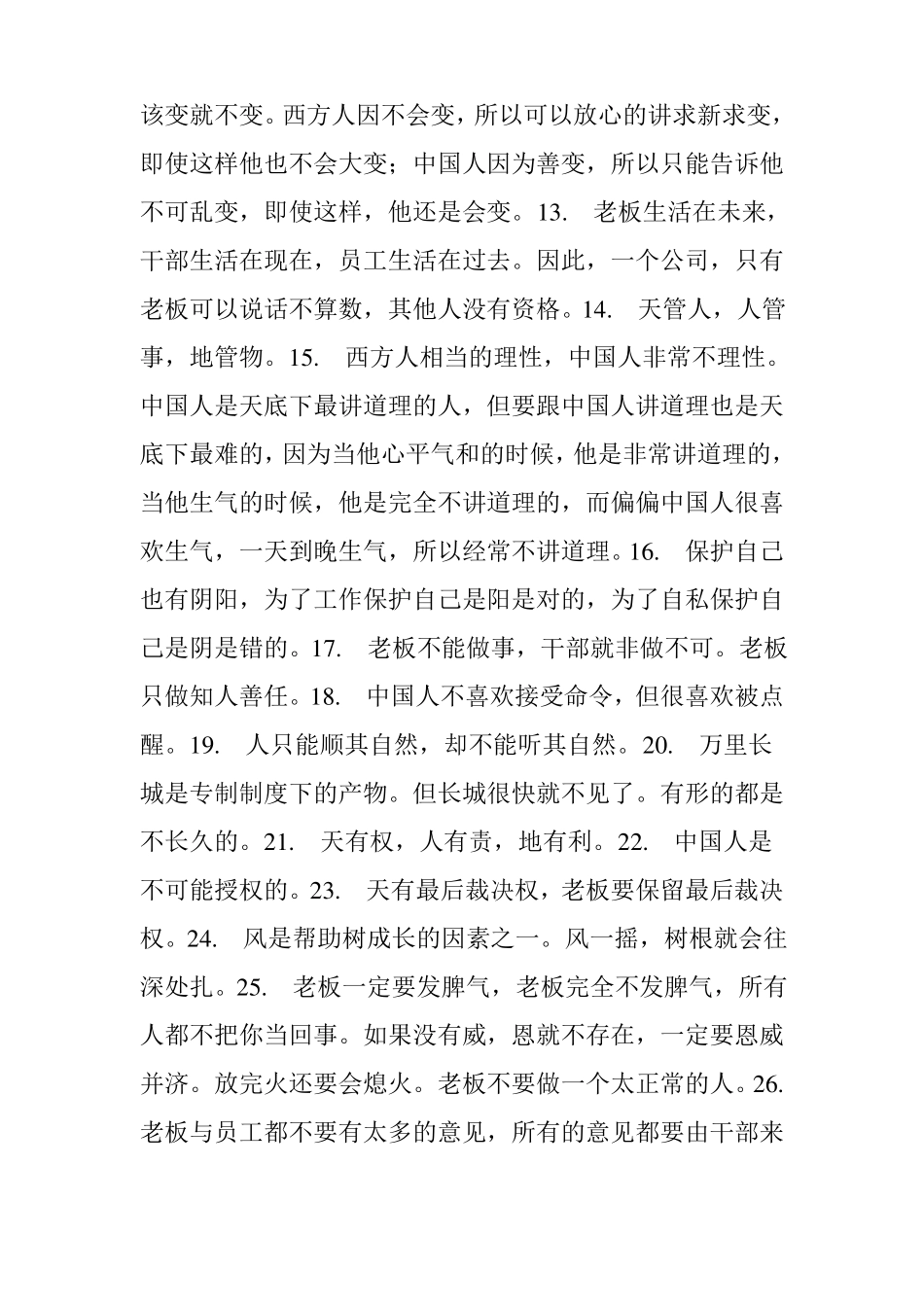 易经中的管理智慧笔记_第3页